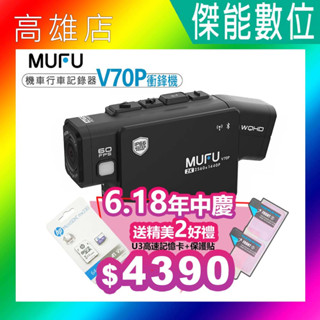 【贈三好禮】MUFU V70P/V60P 衝鋒機 雙鏡頭藍芽機車行車記錄器 前後2K 一機雙待 V30P升級款