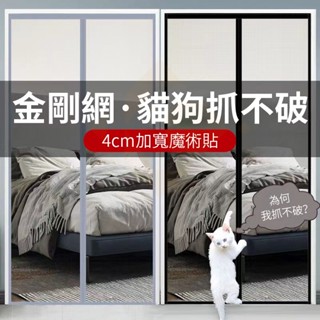 全磁條磁防蚊門簾 魔術貼防蚊門簾 防蚊門簾 紗門簾 臥室客廳門簾 夏季防蚊門簾 客製化門簾 防貓抓門簾 家用門簾