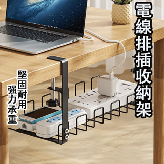 臺灣發貨🐳桌下理線架 電線收納架 免打孔 電線排插收納架 延長線收納盒 集線器收納盒 電線整理 桌下電線收納架