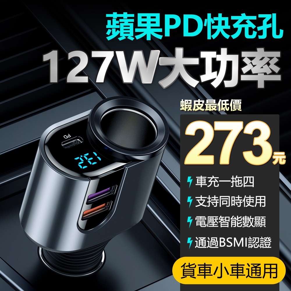 YORI優里公司貨 PD快速充電 QC3.0快充 BSMI合格 現代 液晶顯示 3孔 USB擴充 車用充電器 點菸器