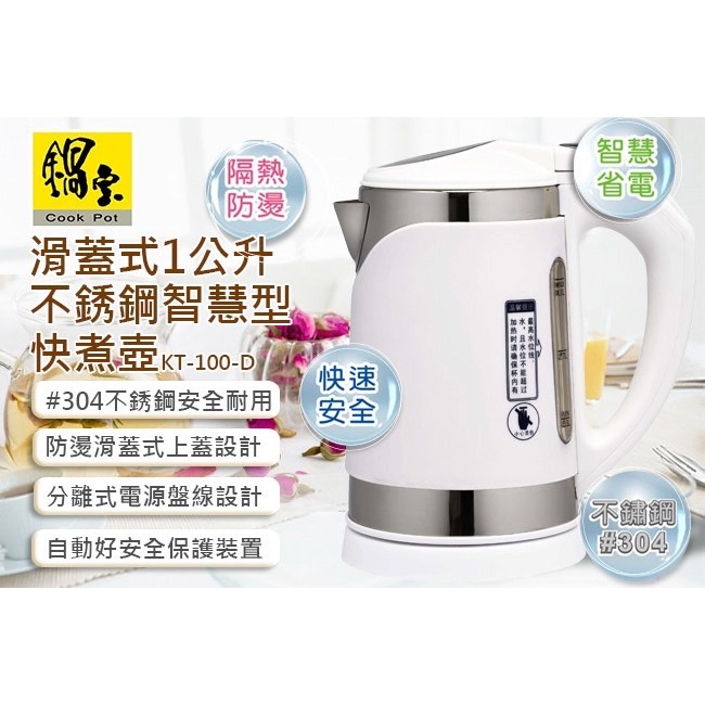 鍋寶隔熱不銹鋼快煮壺 防燙滑蓋式 快煮 電煮壺 防燙 304不鏽鋼 分離式電源盤線 智慧省電 出水口過濾網 煮沸壺