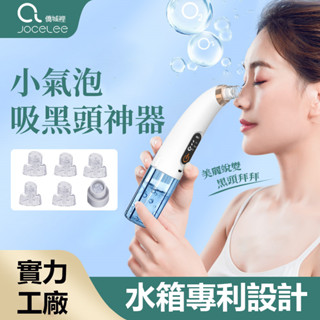 【臺灣現貨】僑城裡視覺化黑頭儀 祛黑頭粉刺 除粉刺 粉刺機 補水去粉刺 清理臉部油脂汙垢 美容儀 毛孔清潔儀器 黑頭儀