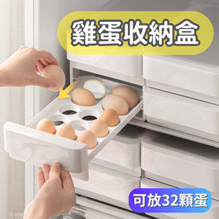 【臺灣現貨 隔日到店】白色系 雞蛋盒 蛋盒 雞蛋收納盒 冰箱收納盒 雞蛋收納 保鮮盒 大容量 雙層 32顆裝 保鮮 保鮮