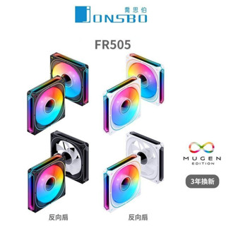 光華CUMA散熱精品*喬思伯 Jonsbo FR505 5V ARGB 全幅式無限鏡 免控制器/專利設計/可串接~現貨