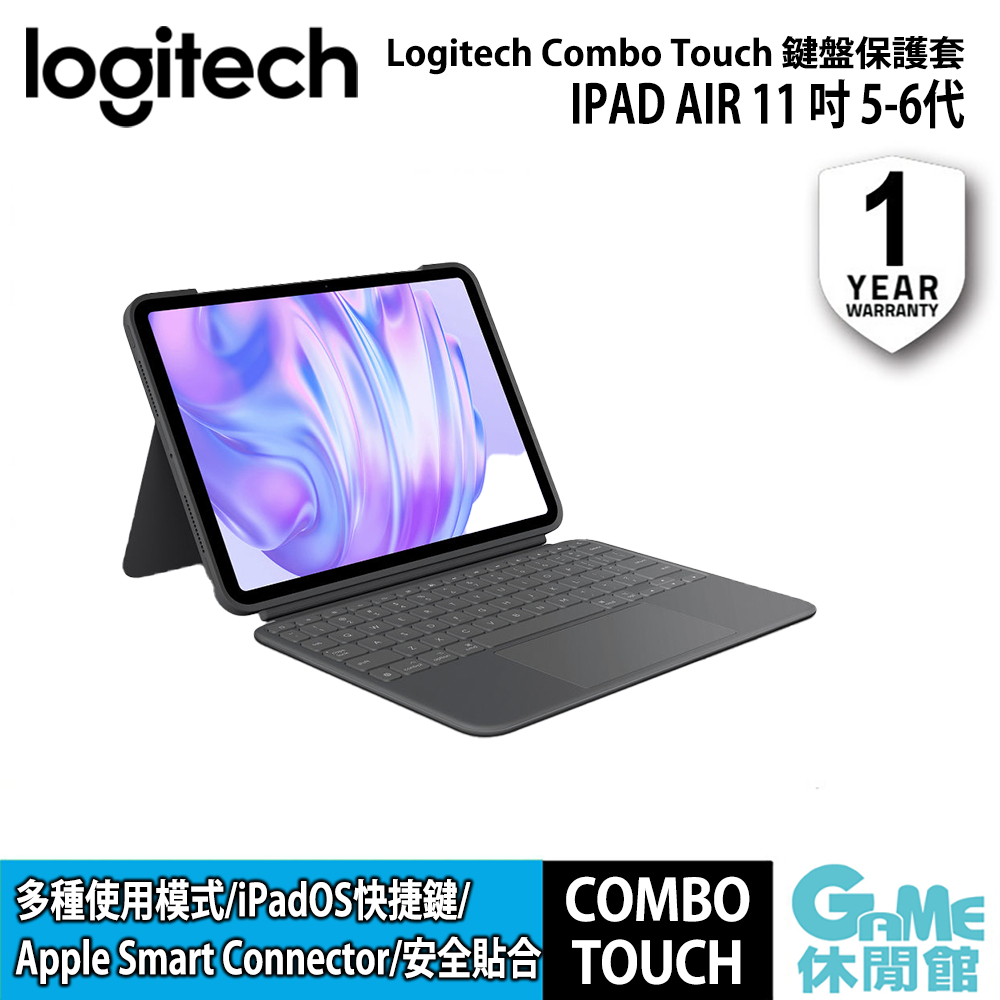 羅技Combo Touch鍵盤保護套iPad Air11吋5-6代(M2)【現貨】【GAME休閒館】