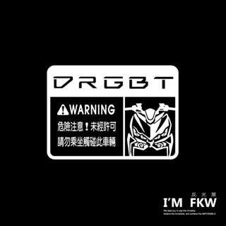 反光屋FKW DRGBT DRG二代 DRG2 車型警告貼 車貼 機車貼紙 反光貼紙 SYM 另有其他車款 光滑平面貼飾