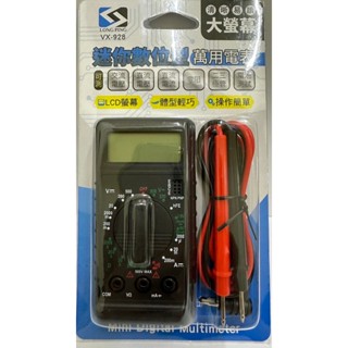 【LONG PING】《VX-928》迷你數位型 萬用電表 清晰易讀 大螢幕 LCD螢幕 體型輕巧 操作簡單