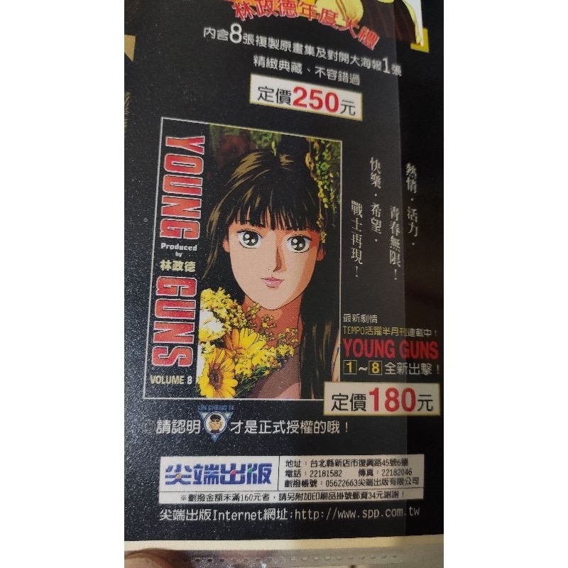 〔漫畫屋〕young  guns漫畫1至10集 林政德短篇作品集2