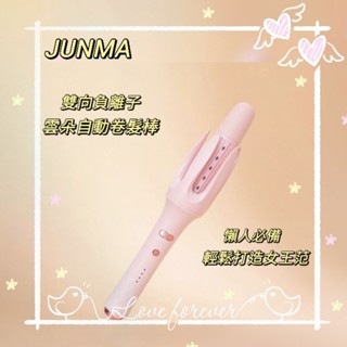 JUNMA 32mm全自動捲髮棒 懶人大卷波浪神器 不傷發持久定型 燙頭髮神器 負離子捲髮棒 直板夾