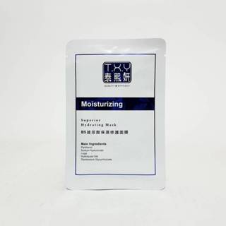TXY 泰熙妍B5玻尿酸保濕修護面膜 / 全效緊緻美白面膜 / 舒敏修護面膜