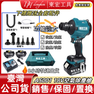 【臺灣現貨+8h出貨】臺灣 18v 空氣槍 除塵槍 吸塵器 除塵機 吹塵機 鼓風機 吹葉機 車用吹灰除塵 電動工具