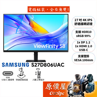 SAMSUNG三星 S27D806UAC【27吋】螢幕/IPS/4K/可升降旋轉/USB-C/原價屋【廠商直送】