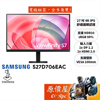 SAMSUNG三星 S27D706EAC【27吋】螢幕/IPS/4K/HDR10/原價屋【廠商直送】