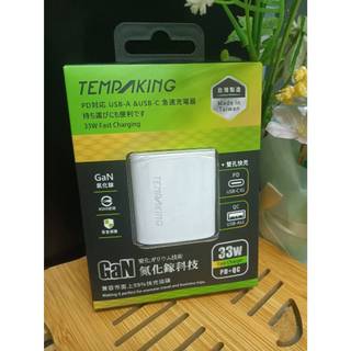 台灣製造 GaN氮化鎵 iPhone Samsung Asus HTC 迷你充電器 PD+QC 快充 33W 快充充電器