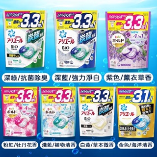 優惠現貨 日本 P&G 寶僑 ARIEL 洗衣膠球 洗衣球 洗衣膠囊 洗衣凝膠球 洗衣球 3D 4D 全新配方