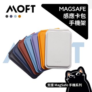MOFT 磁吸感應卡包／MOVAS™／磁吸嗶卡支架／16/15/14/13/12適用／MagSafe功能