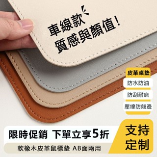 【臺灣出貨】滑鼠墊超大號 筆記本電腦桌墊 辦公室桌面墊 鍵盤墊 皮革防水書桌墊子 定製桌墊