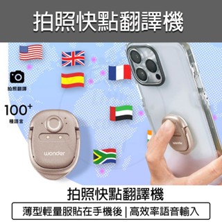公司貨 免運保固【Wonder 旺德】翻譯機 即時翻譯機 快點拍照翻譯機 語音翻譯 WM-T29W 語音輸入直接翻譯