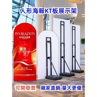 發貨快🚀（附帶發票）KT板支撐架 展示架 人形立牌 人型立牌 招牌立牌 立牌 立牌展示架 廣告立牌  支撐架 海報架