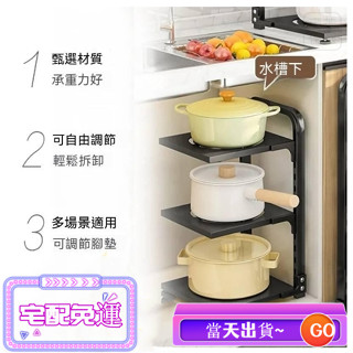 【宅配免運】可調式多層鍋架 廚具收納架 高度可調 鍋具收納架 廚房收納架 鍋具收納層架 廚房置物架 廚房鍋架 廚房層