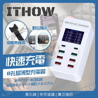 ITHOW 桌上型 多孔充電器 PD 充電頭 氮化鎵 多洞 快充 豆腐頭 USB 車充 車用 適用 蘋果 三星 OPPO