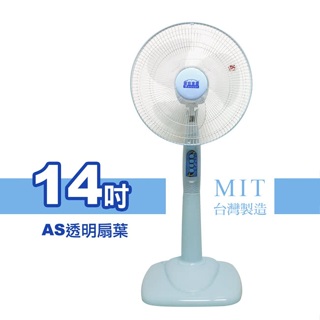 ✨【全新】✨台灣製 華信14吋立扇 HF-1499 (先詢問有無現貨)