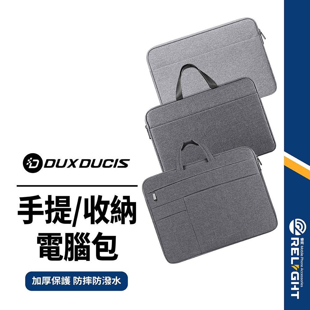 【DD】手提收納電腦包 電腦內膽包 筆電平板通用 保護收納包 防摔防潑水 雙層設計 僅3cm厚度 外出便攜 筆電保護