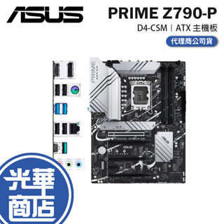 ASUS 華碩 PRIME Z790-P D4-CSM 主機板 ATX DDR4 1700腳 電競 Z790 光華商場