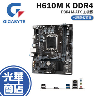 GIGABYTE 技嘉 H610M K DDR4 電競主機板 MATX 1700腳位 主機板 光華商場