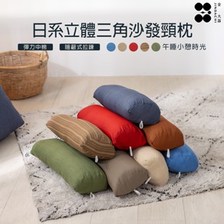 【金大器】日系簡約立體三角沙發頸枕-加價購頸枕賣場 圓柱枕 圓筒枕 頸枕 車用枕 頭枕 旅行枕 午睡小憩 側睡用抱枕