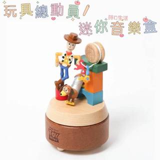 正版現貨💕 玩具總動員 迷你音樂盒 胡迪與彈簧狗 音樂盒 迪士尼 禮物 旋轉音樂盒 生日禮物 木製音樂盒 皮克斯 胡迪