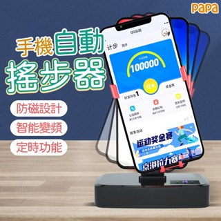升級款搖步器 自動搖步機 搖步神器 防磨降噪 刷步機 寶可夢孵蛋神器 Walkr計步器 pokeman計步機