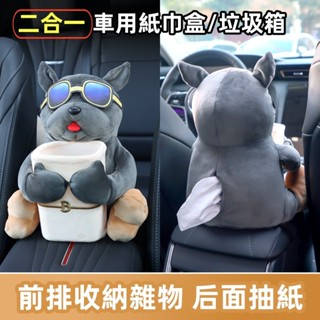 二合一車載抽紙盒 車載垃圾桶 車載紙巾盒垃圾桶 創意 汽車內用品 卡通紙巾盒 車掛式車用置物桶 收納垃圾袋車上用品 收納