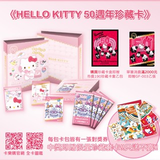HELLO KITTY 50週年卡盒 卡冊 卡包5包入 專屬卡套【卡樂購】