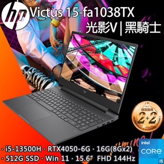 HP Victus Gaming 15-fa1038TX 黑騎士 (i5-13500H/16G/RTX4050)