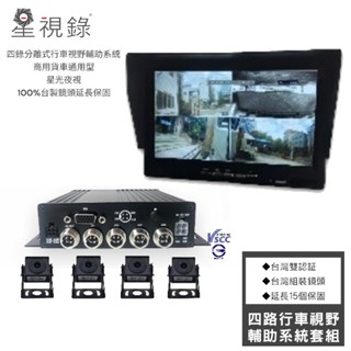 【星視錄 】四錄分離式行車記錄器 7吋 10吋 臺灣雙認證視野輔助 臺製防水防霧鏡頭 PL-200A 符合政府驗車標準