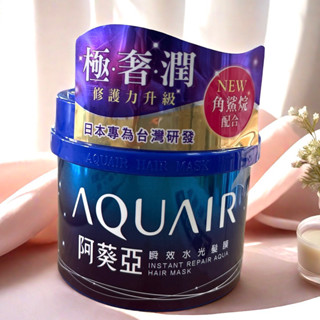 現貨直接下✔ 阿葵亞瞬效水光髮膜230g