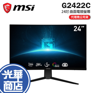 MSI 微星 G2422C 24吋 曲面電競螢幕 FHD/180Hz/1500R 曲面螢幕 電競螢幕 光華商場