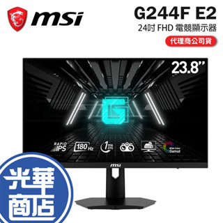 MSI 微星 G244F E2-24吋 FHD 電競螢幕 180Hz／IPS／1ms／118%sRGB 光華