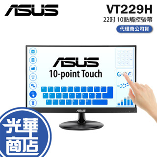 【免運直送】ASUS 華碩 VT229H 22吋 FHD 觸控螢幕 螢幕顯示器 電腦螢幕 低藍光 不閃屏 公司貨