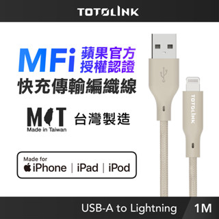 《LuBao》TOTOLINK MFi認證 USB-A to Lightning 快充傳輸線1M