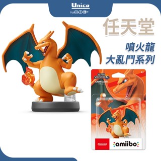 任天堂 amiibo 公仔 噴火龍 明星大亂鬥 大亂鬥系列 NS 臺灣公司貨 NFC LINK