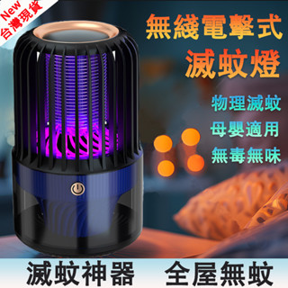 【臺灣出貨】滅蚊燈 捕蚊燈 補蚊燈誘蚊器 紫光捕蚊燈 UVA滅蚊燈 電擊式 滅蚊燈 驅蚊神器 電蚊子滅蚊器 滅蚊利器
