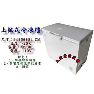 大金餐飲裝置~全新3.1尺冷凍櫃/上掀式冷凍櫃/白色臥櫃/臥式冷凍櫃/冰櫃/冰淇淋櫃/臥式冰箱/200L