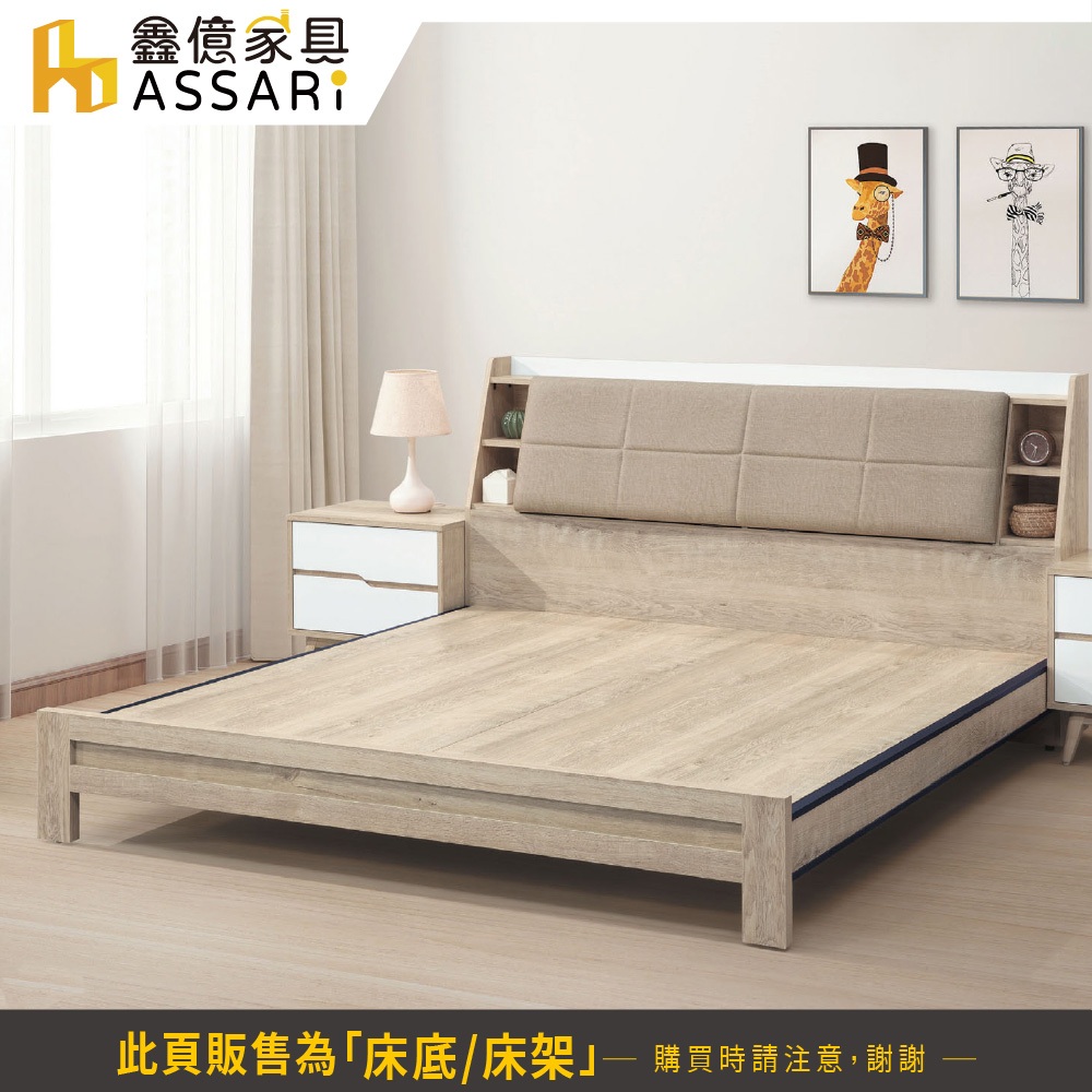 ASSARI-肯詩特原橡雙色6分硬床底/床架-雙人5尺/雙大6尺