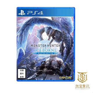 【就是要玩】現貨 PS4 魔物獵人 世界:冰原 中文版 Monster Hunter 怪物獵人 雄火龍 DLC 冰咒龍