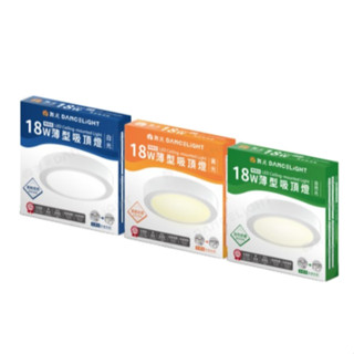 附發票 舞光 LED 吸頂燈 大/小珠吸頂燈 薄型吸頂燈 12W 18W 全電壓