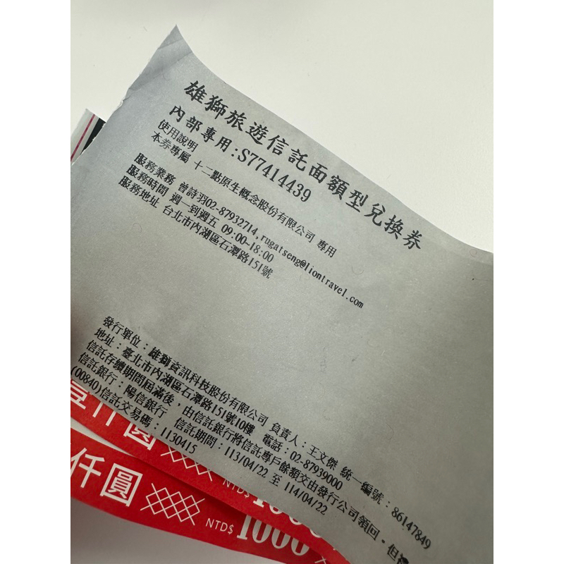 雄獅禮券5000/九折出售！