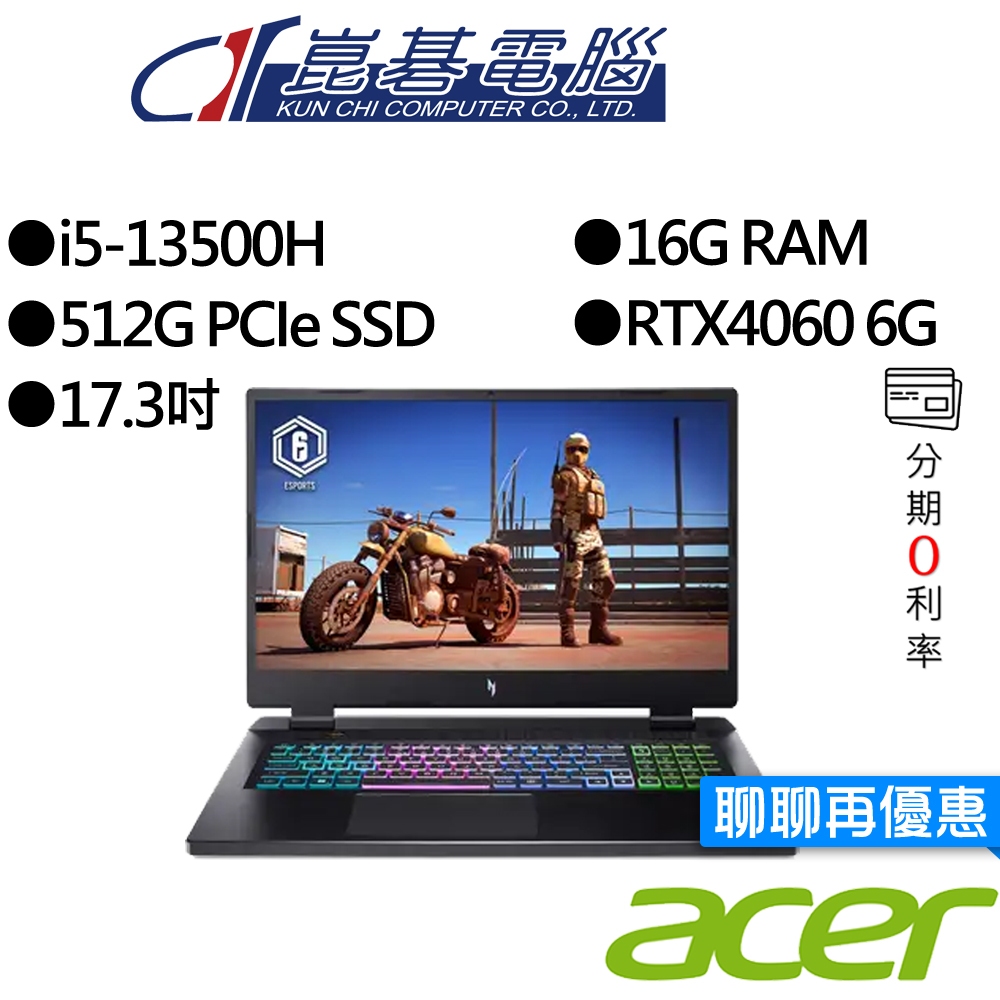 Acer宏碁 Nitro AN17-51-5732 i5/RTX4060 17.3吋 電競筆電
