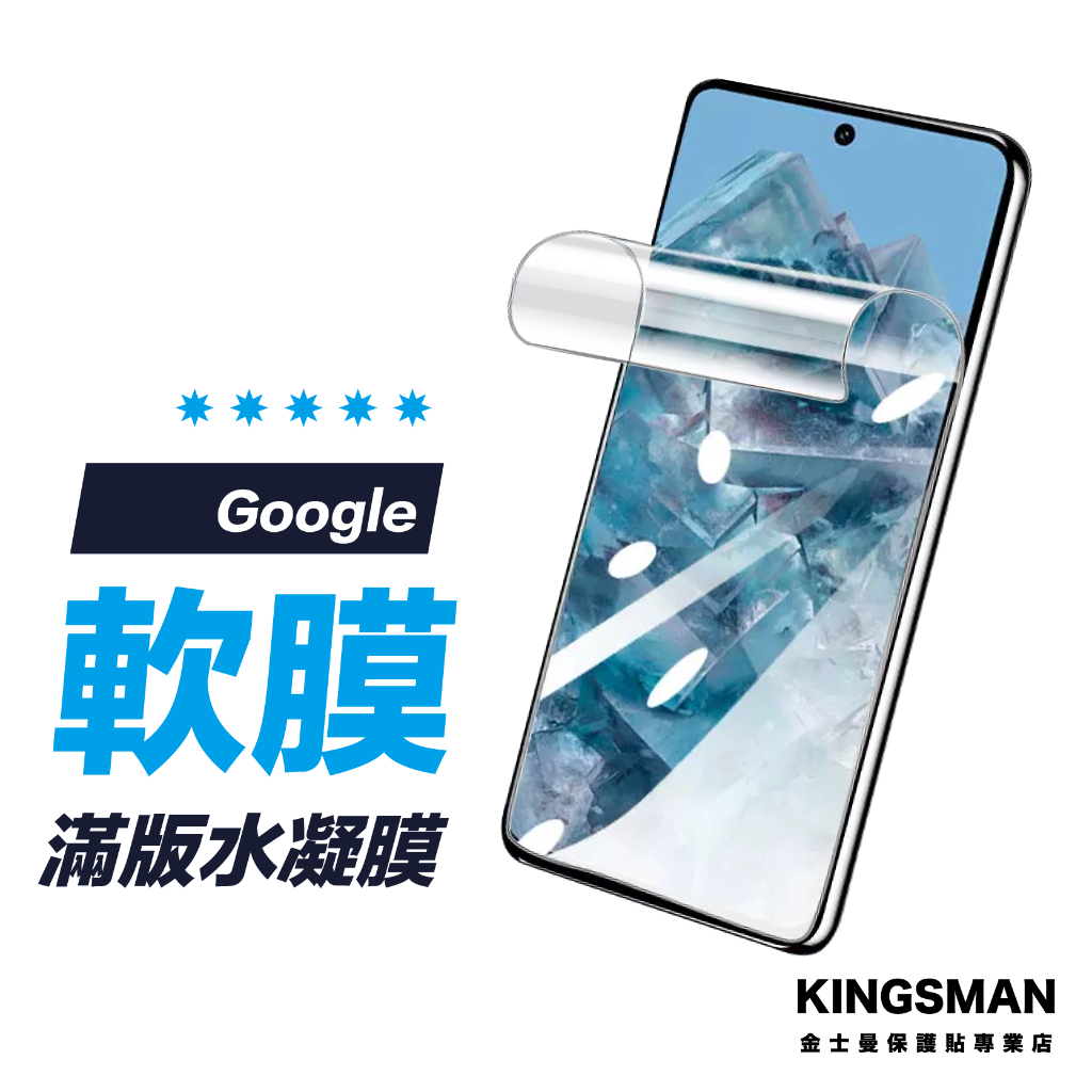 【軟膜】水凝膜 保護貼 適用 Google Pixel 9 XL Pro Pixel 8 Pixel 7 6